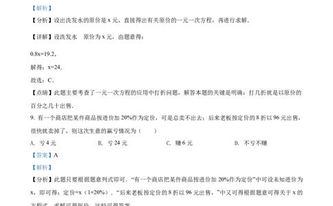 一元一次方程单元测试2（解析版）_1、初中学习资料_2024秋改版_七上数学最新版课件_人教七上课课件_同步练习+单元测_第五章一元一次方程_单元检测