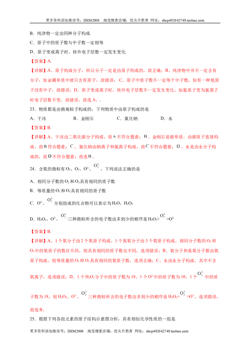 专练01（综合易错80题）（选择题）（解析版）_1、初中学习资料_4-5、化学_4-5-5、初三化学上册_人教化学九年级上专项练习（022份）