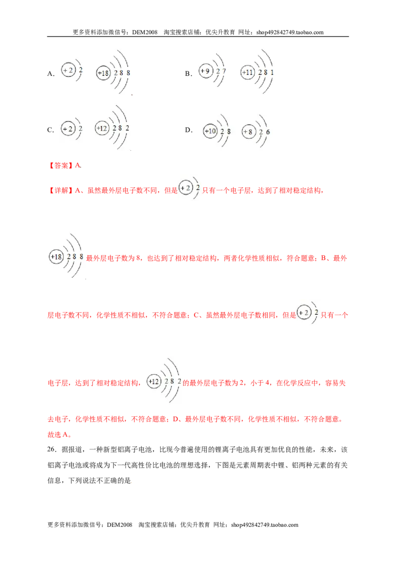 专练01（综合易错80题）（选择题）（解析版）_1、初中学习资料_4-5、化学_4-5-5、初三化学上册_人教化学九年级上专项练习（022份）