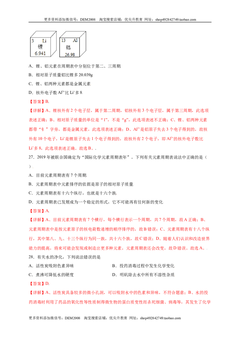 专练01（综合易错80题）（选择题）（解析版）_1、初中学习资料_4-5、化学_4-5-5、初三化学上册_人教化学九年级上专项练习（022份）