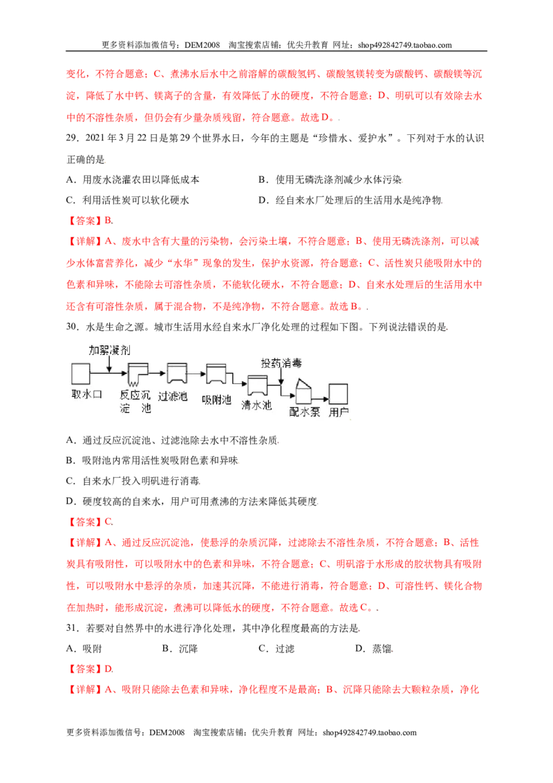专练01（综合易错80题）（选择题）（解析版）_1、初中学习资料_4-5、化学_4-5-5、初三化学上册_人教化学九年级上专项练习（022份）