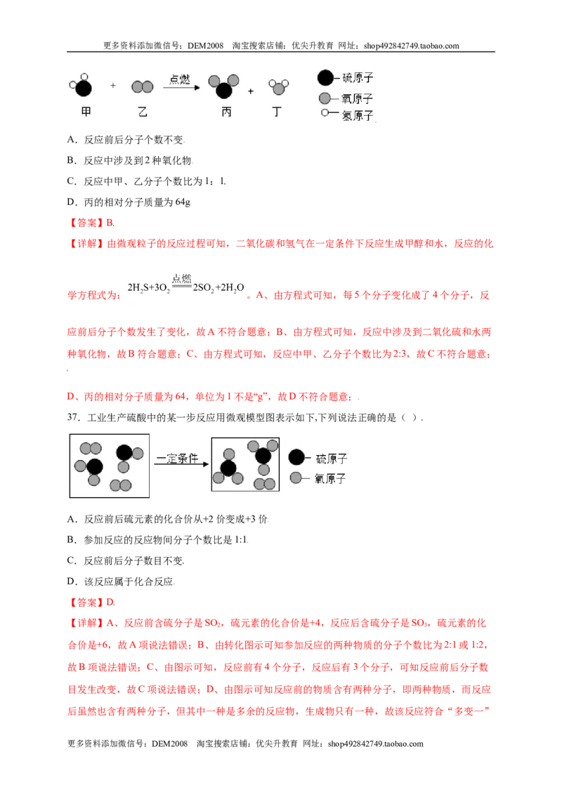 专练01（综合易错80题）（选择题）（解析版）_1、初中学习资料_4-5、化学_4-5-5、初三化学上册_人教化学九年级上专项练习（022份）