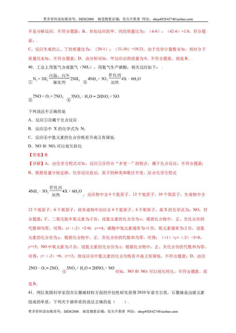 专练01（综合易错80题）（选择题）（解析版）_1、初中学习资料_4-5、化学_4-5-5、初三化学上册_人教化学九年级上专项练习（022份）