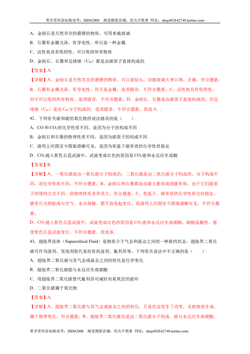 专练01（综合易错80题）（选择题）（解析版）_1、初中学习资料_4-5、化学_4-5-5、初三化学上册_人教化学九年级上专项练习（022份）