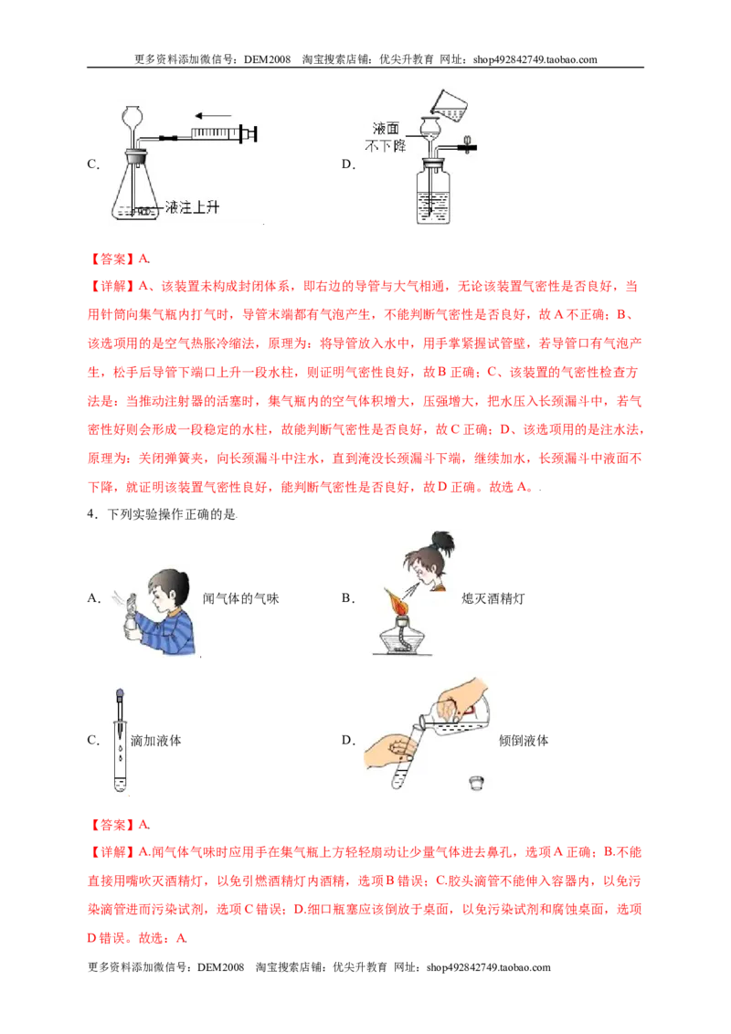 专练01（综合易错80题）（选择题）（解析版）_1、初中学习资料_4-5、化学_4-5-5、初三化学上册_人教化学九年级上专项练习（022份）