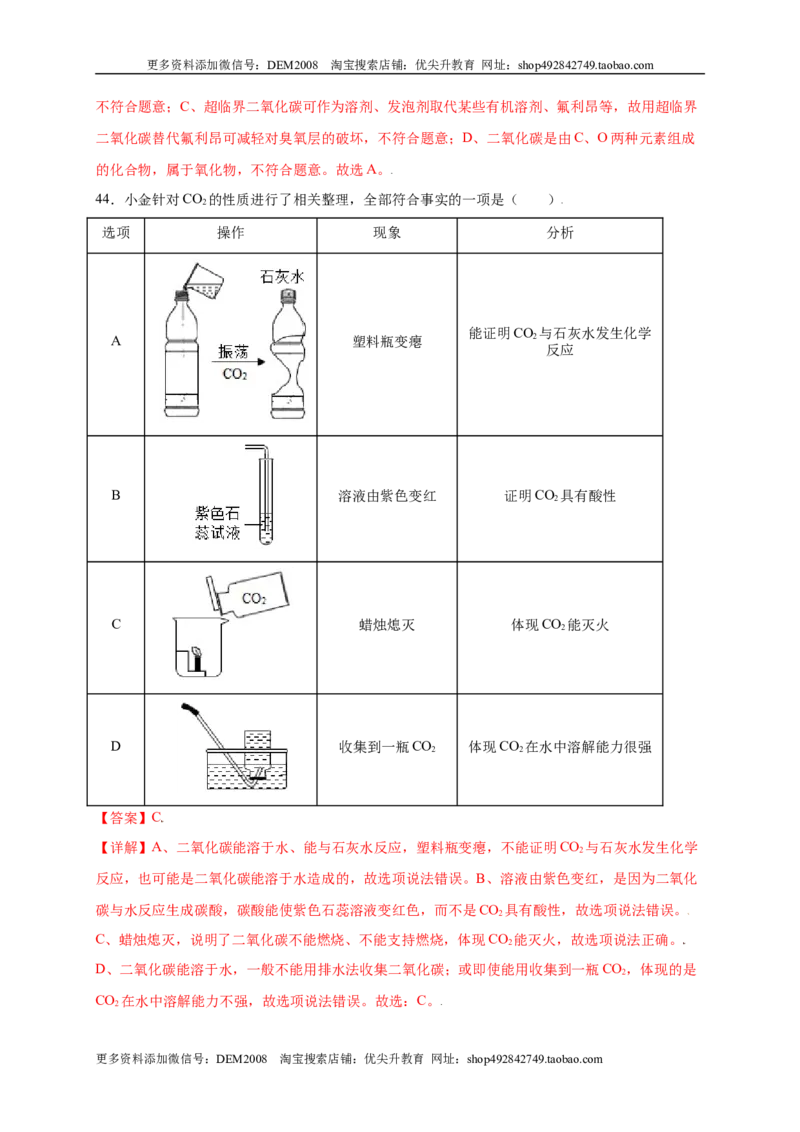 专练01（综合易错80题）（选择题）（解析版）_1、初中学习资料_4-5、化学_4-5-5、初三化学上册_人教化学九年级上专项练习（022份）