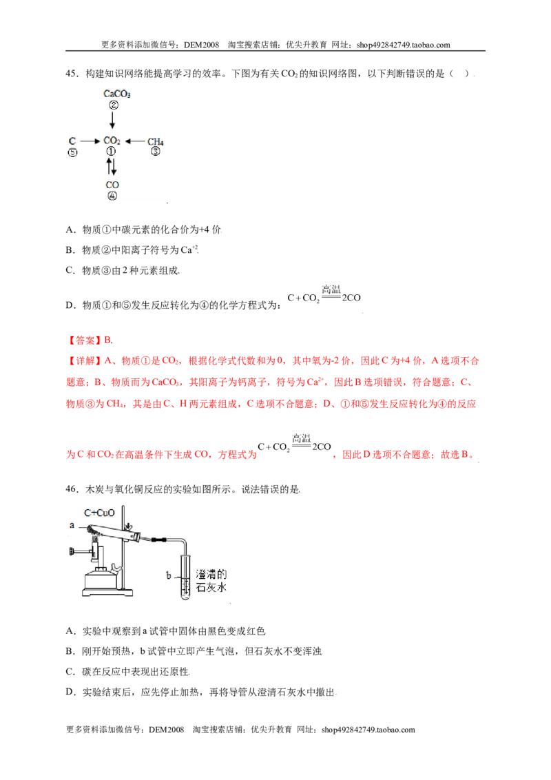 专练01（综合易错80题）（选择题）（解析版）_1、初中学习资料_4-5、化学_4-5-5、初三化学上册_人教化学九年级上专项练习（022份）