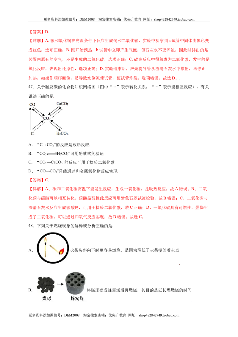 专练01（综合易错80题）（选择题）（解析版）_1、初中学习资料_4-5、化学_4-5-5、初三化学上册_人教化学九年级上专项练习（022份）