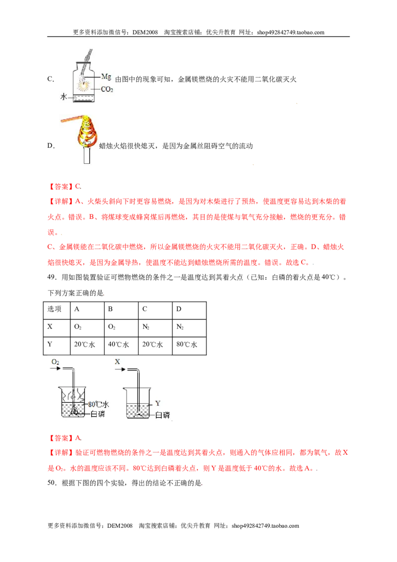 专练01（综合易错80题）（选择题）（解析版）_1、初中学习资料_4-5、化学_4-5-5、初三化学上册_人教化学九年级上专项练习（022份）