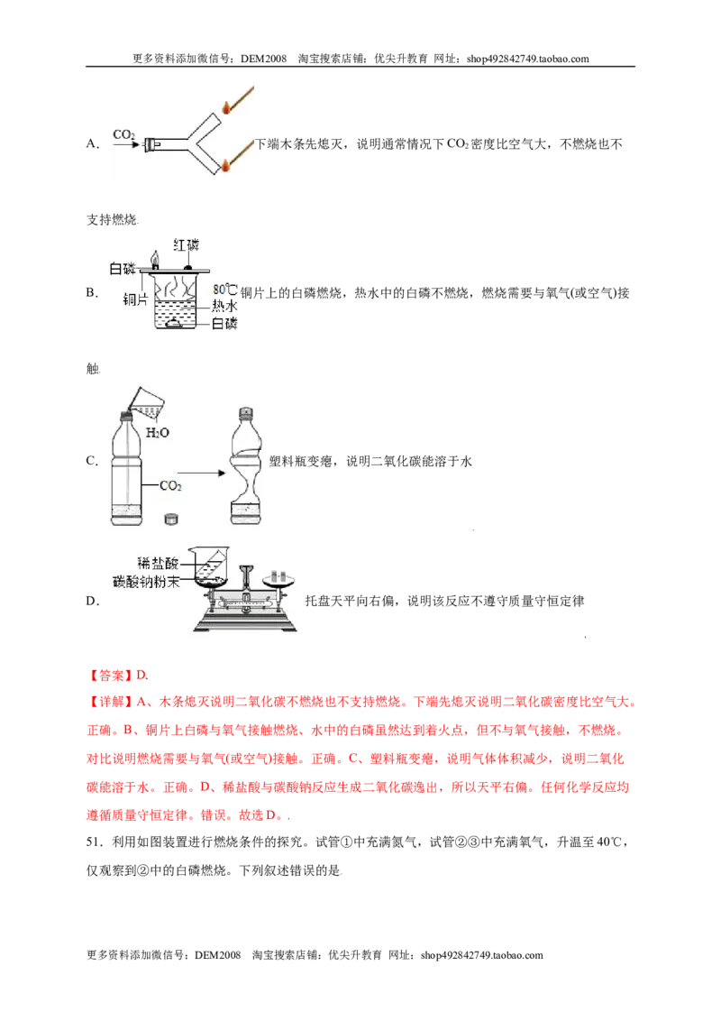 专练01（综合易错80题）（选择题）（解析版）_1、初中学习资料_4-5、化学_4-5-5、初三化学上册_人教化学九年级上专项练习（022份）