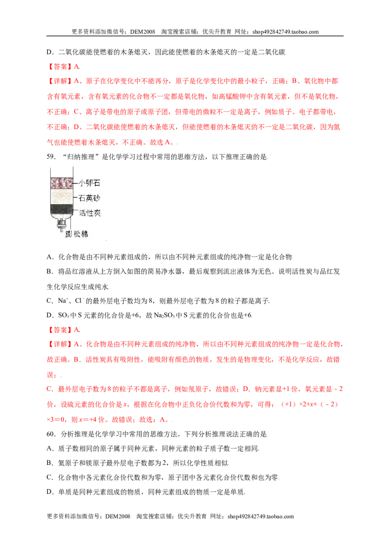 专练01（综合易错80题）（选择题）（解析版）_1、初中学习资料_4-5、化学_4-5-5、初三化学上册_人教化学九年级上专项练习（022份）