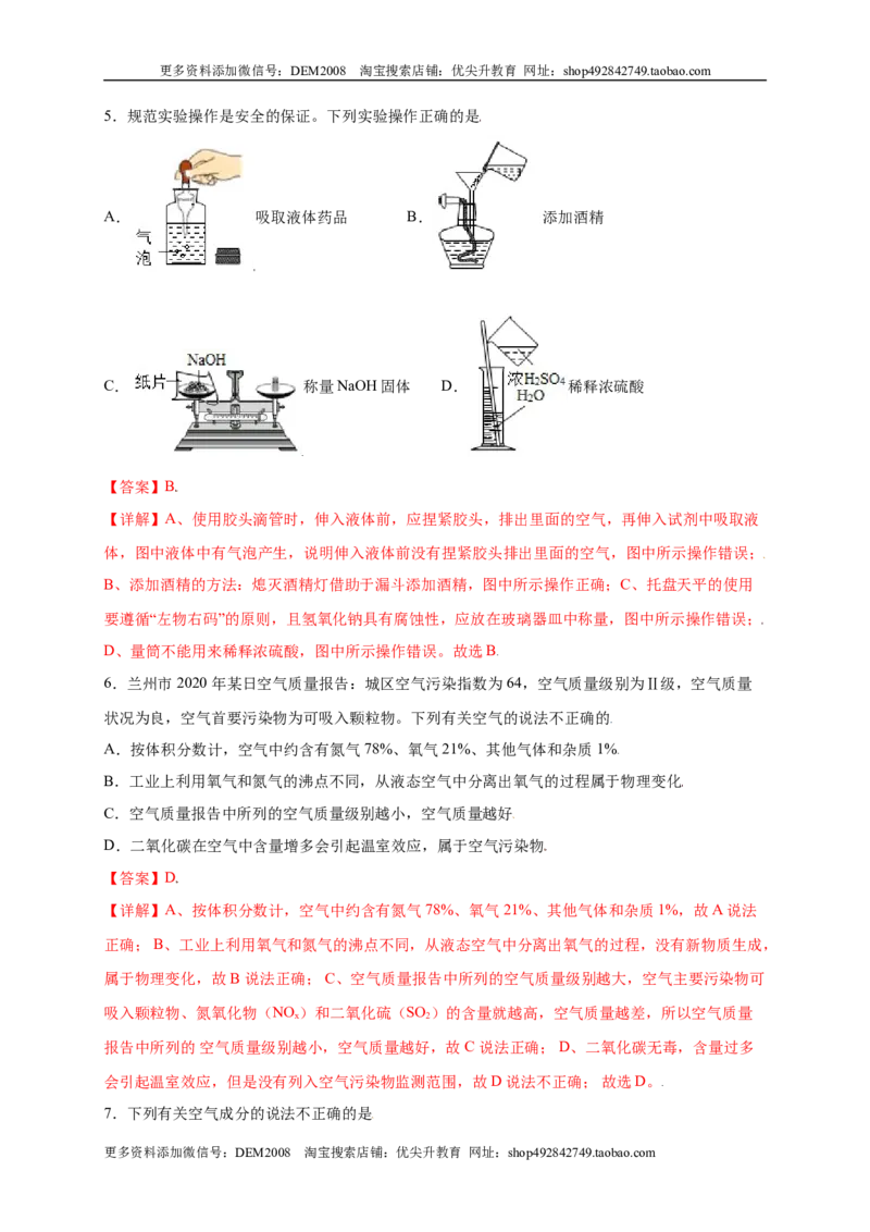 专练01（综合易错80题）（选择题）（解析版）_1、初中学习资料_4-5、化学_4-5-5、初三化学上册_人教化学九年级上专项练习（022份）