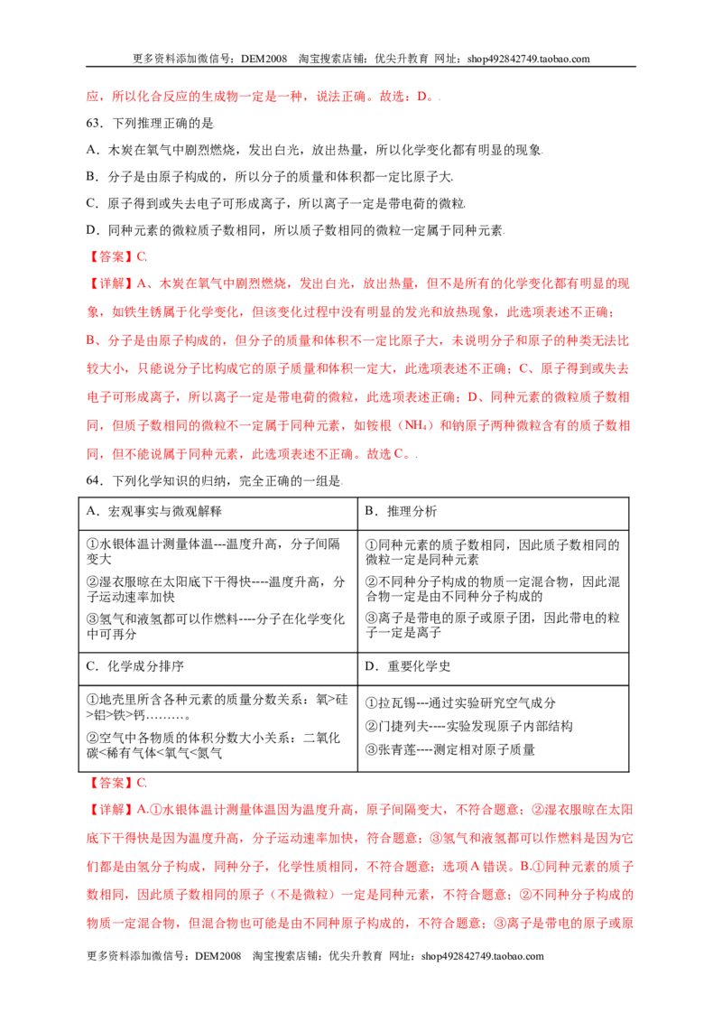 专练01（综合易错80题）（选择题）（解析版）_1、初中学习资料_4-5、化学_4-5-5、初三化学上册_人教化学九年级上专项练习（022份）