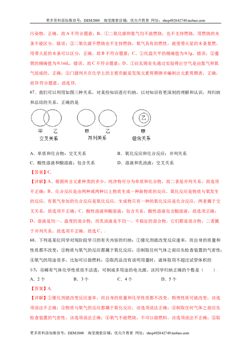 专练01（综合易错80题）（选择题）（解析版）_1、初中学习资料_4-5、化学_4-5-5、初三化学上册_人教化学九年级上专项练习（022份）