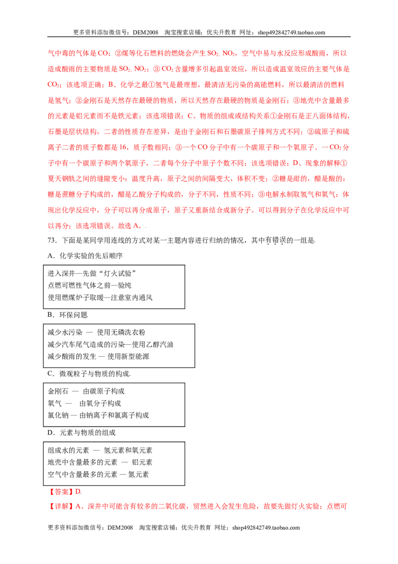 专练01（综合易错80题）（选择题）（解析版）_1、初中学习资料_4-5、化学_4-5-5、初三化学上册_人教化学九年级上专项练习（022份）