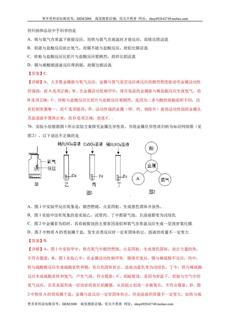专练01（综合易错80题）（选择题）（解析版）_1、初中学习资料_4-5、化学_4-5-5、初三化学上册_人教化学九年级上专项练习（022份）