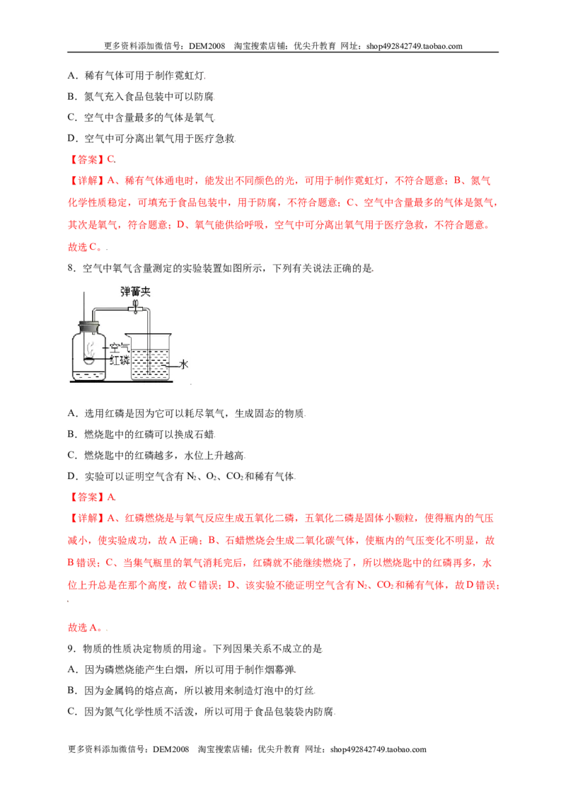 专练01（综合易错80题）（选择题）（解析版）_1、初中学习资料_4-5、化学_4-5-5、初三化学上册_人教化学九年级上专项练习（022份）