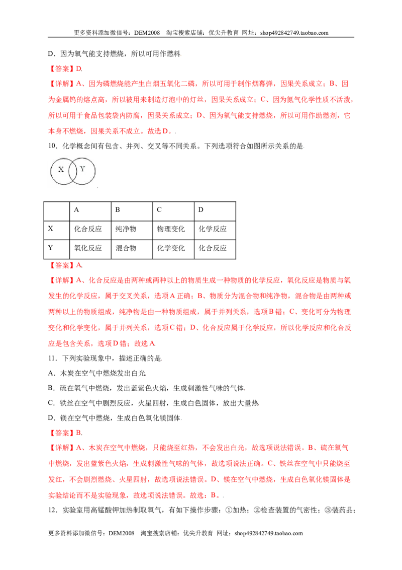 专练01（综合易错80题）（选择题）（解析版）_1、初中学习资料_4-5、化学_4-5-5、初三化学上册_人教化学九年级上专项练习（022份）