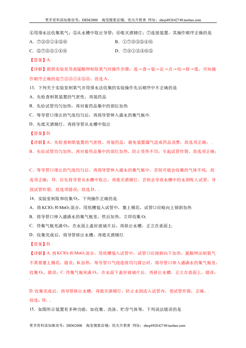 专练01（综合易错80题）（选择题）（解析版）_1、初中学习资料_4-5、化学_4-5-5、初三化学上册_人教化学九年级上专项练习（022份）