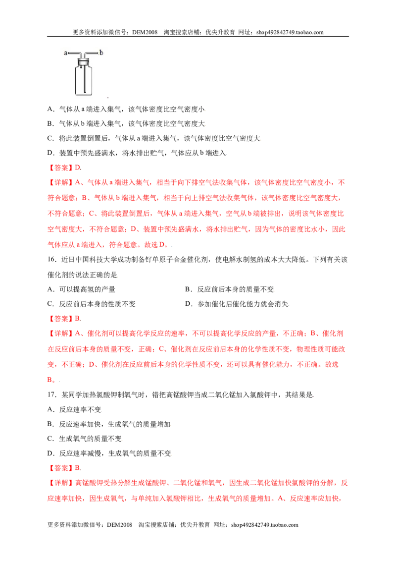专练01（综合易错80题）（选择题）（解析版）_1、初中学习资料_4-5、化学_4-5-5、初三化学上册_人教化学九年级上专项练习（022份）