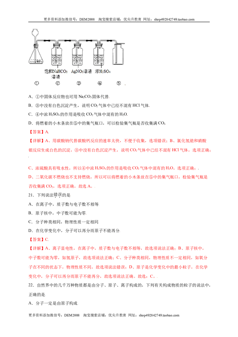 专练01（综合易错80题）（选择题）（解析版）_1、初中学习资料_4-5、化学_4-5-5、初三化学上册_人教化学九年级上专项练习（022份）