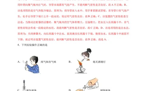 专练01（综合易错80题）（选择题）（解析版）_1、初中学习资料_4-5、化学_4-5-5、初三化学上册_人教化学九年级上专项练习（022份）