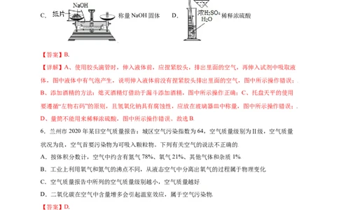 专练01（综合易错80题）（选择题）（解析版）_1、初中学习资料_4-5、化学_4-5-5、初三化学上册_人教化学九年级上专项练习（022份）