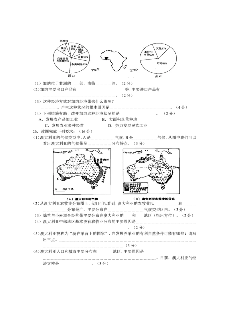 七年级地理质量检测七年级下册第8章_1、初中学习资料_4-8、地理_4-8-2、初一地理下册_2.地理7下单元测试（31份）_2.第2套单元测试题及答案（17份）