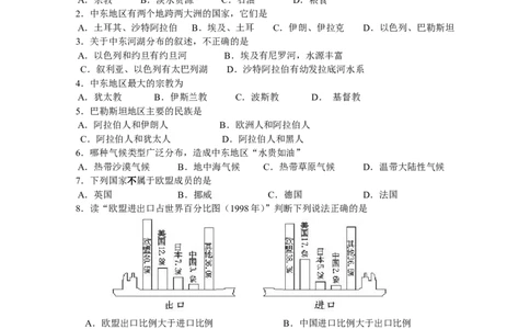七年级地理质量检测七年级下册第8章_1、初中学习资料_4-8、地理_4-8-2、初一地理下册_2.地理7下单元测试（31份）_2.第2套单元测试题及答案（17份）