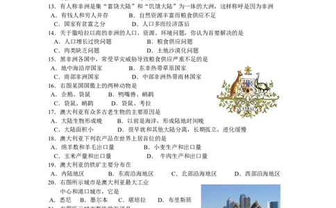 七年级地理质量检测七年级下册第8章_1、初中学习资料_4-8、地理_4-8-2、初一地理下册_2.地理7下单元测试（31份）_2.第2套单元测试题及答案（17份）