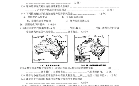 七年级地理质量检测七年级下册第8章_1、初中学习资料_4-8、地理_4-8-2、初一地理下册_2.地理7下单元测试（31份）_2.第2套单元测试题及答案（17份）