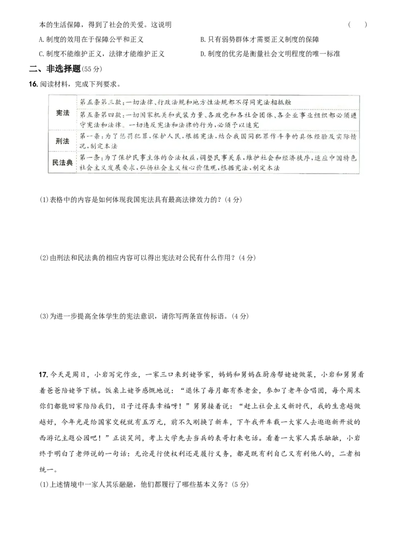 〖卷12〗期末考前强化测试题A卷-2021-2022学年八年级道德与法治下学期综合优化检测AB卷_1、初中学习资料_4-9、政治_4-9-4、初二道法下册_4.道法8下期末试卷（7份）