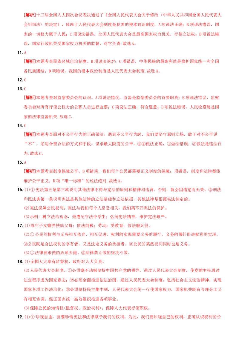 〖卷12〗期末考前强化测试题A卷-2021-2022学年八年级道德与法治下学期综合优化检测AB卷_1、初中学习资料_4-9、政治_4-9-4、初二道法下册_4.道法8下期末试卷（7份）