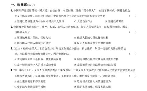 〖卷12〗期末考前强化测试题A卷-2021-2022学年八年级道德与法治下学期综合优化检测AB卷_1、初中学习资料_4-9、政治_4-9-4、初二道法下册_4.道法8下期末试卷（7份）