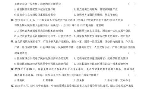 〖卷12〗期末考前强化测试题A卷-2021-2022学年八年级道德与法治下学期综合优化检测AB卷_1、初中学习资料_4-9、政治_4-9-4、初二道法下册_4.道法8下期末试卷（7份）