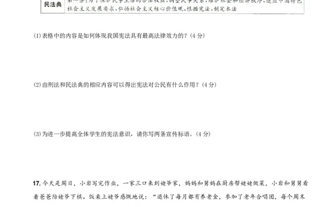 〖卷12〗期末考前强化测试题A卷-2021-2022学年八年级道德与法治下学期综合优化检测AB卷_1、初中学习资料_4-9、政治_4-9-4、初二道法下册_4.道法8下期末试卷（7份）