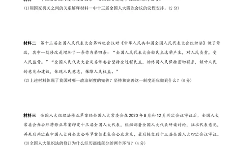 〖卷12〗期末考前强化测试题A卷-2021-2022学年八年级道德与法治下学期综合优化检测AB卷_1、初中学习资料_4-9、政治_4-9-4、初二道法下册_4.道法8下期末试卷（7份）