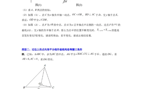 专题04角平分线模型的三种考法（原卷版）（人教版）_1、初中学习资料_24秋试卷_初中数学《常考压轴题攻略》_常考压轴题最新八年级数学上册压轴题攻略（人教版）