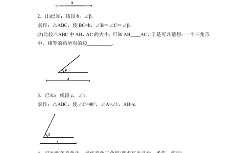 《用尺规作三角形》同步练习1_1、初中学习资料_4-2、数学_北师大版_北师大版初中数学7下_北师大版初中数学7下_七年级下学期数学北师大单元测试_第四章三角形