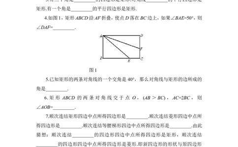 《特殊平行四边形》单元练习1_1、初中学习资料_4-2、数学_北师大版_北师大版初中数学9上_9年级上学期数学北师大单元习题_第一章特殊平行四边形