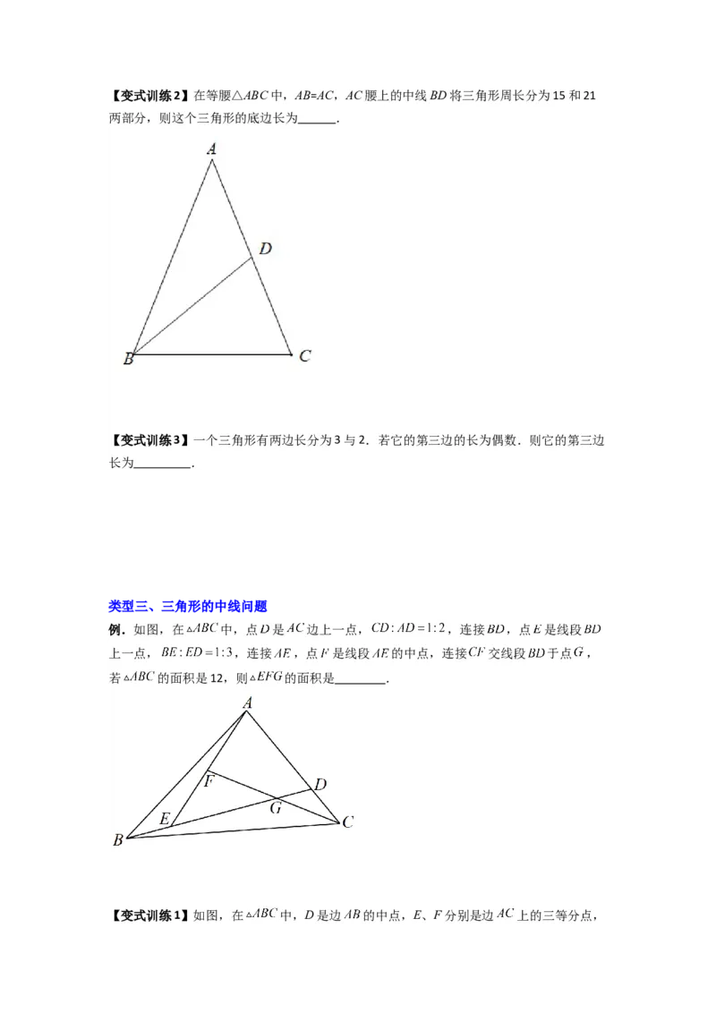 专题01与三角形的边有关的四种题型（原卷版）_1、初中学习资料_24秋试卷_初中数学《常考压轴题攻略》_常考压轴题最新八年级数学上册压轴题攻略（人教版）