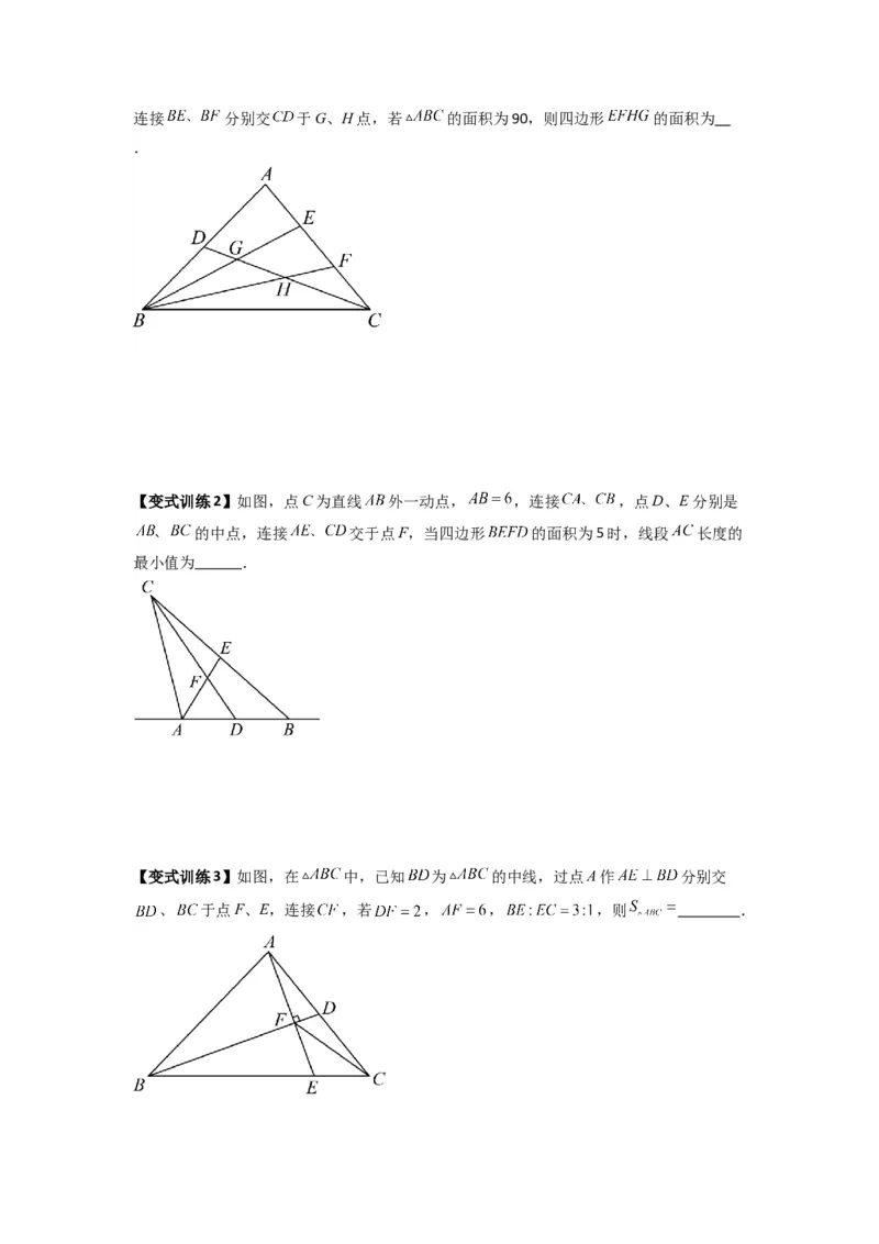 专题01与三角形的边有关的四种题型（原卷版）_1、初中学习资料_24秋试卷_初中数学《常考压轴题攻略》_常考压轴题最新八年级数学上册压轴题攻略（人教版）