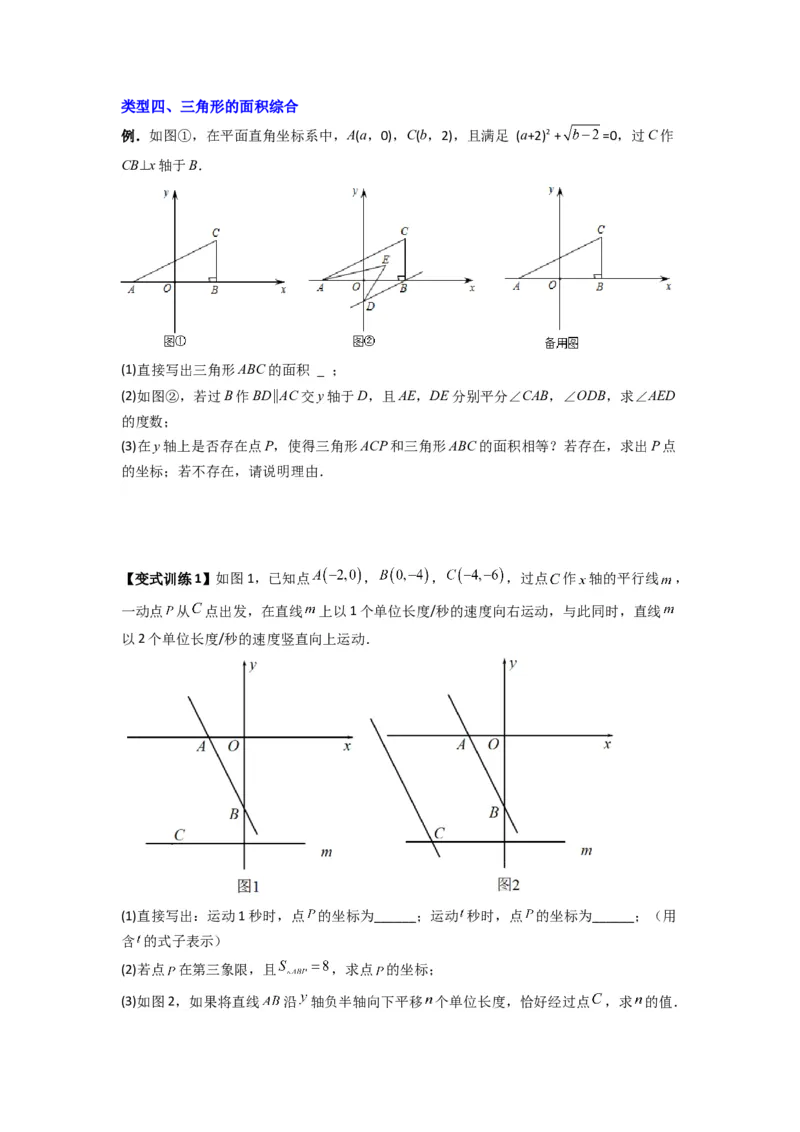 专题01与三角形的边有关的四种题型（原卷版）_1、初中学习资料_24秋试卷_初中数学《常考压轴题攻略》_常考压轴题最新八年级数学上册压轴题攻略（人教版）