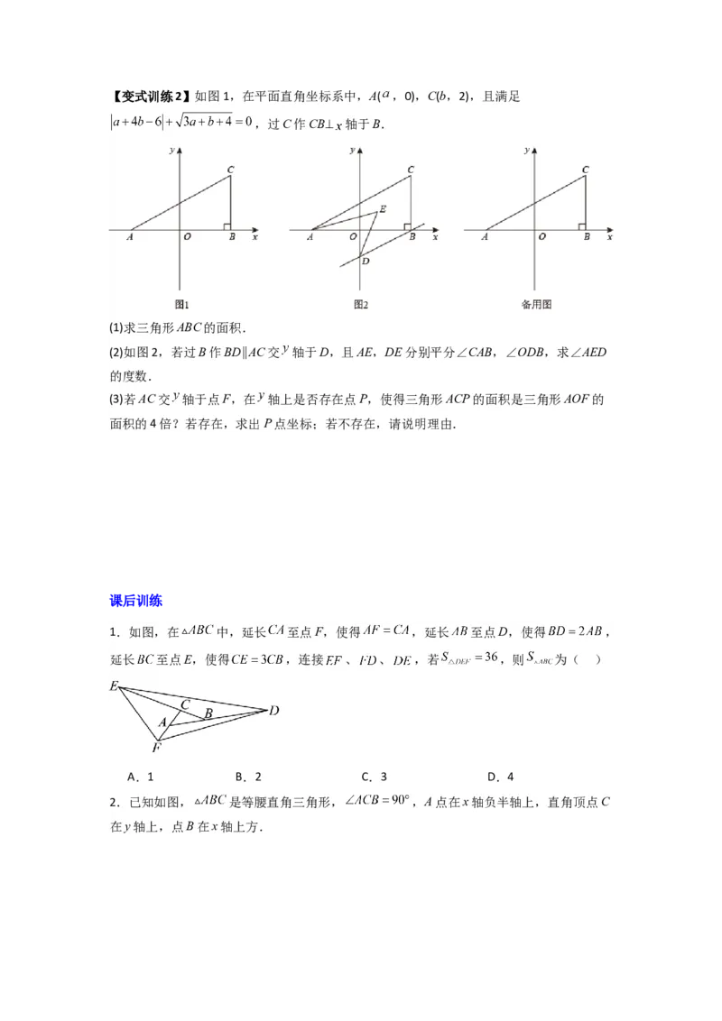 专题01与三角形的边有关的四种题型（原卷版）_1、初中学习资料_24秋试卷_初中数学《常考压轴题攻略》_常考压轴题最新八年级数学上册压轴题攻略（人教版）