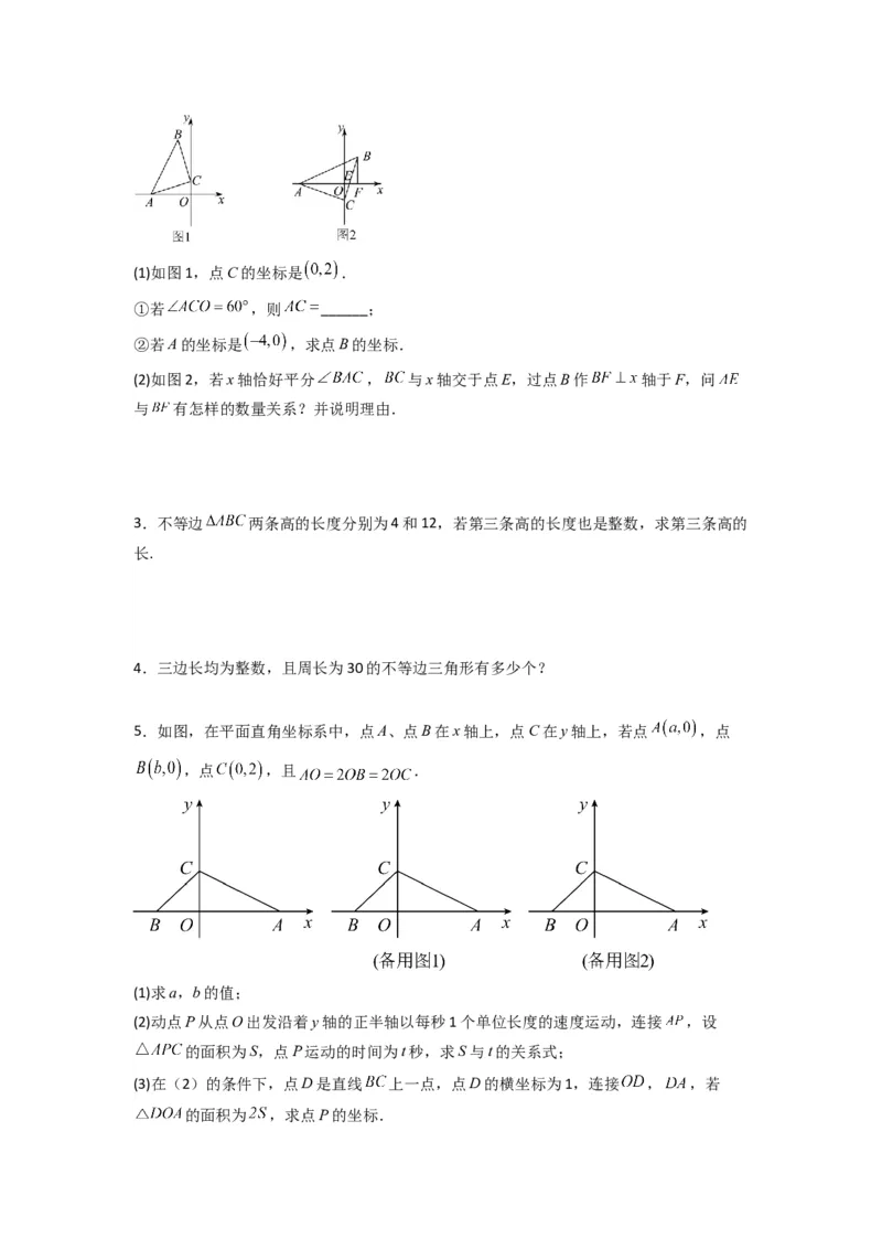专题01与三角形的边有关的四种题型（原卷版）_1、初中学习资料_24秋试卷_初中数学《常考压轴题攻略》_常考压轴题最新八年级数学上册压轴题攻略（人教版）