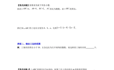 专题01与三角形的边有关的四种题型（原卷版）_1、初中学习资料_24秋试卷_初中数学《常考压轴题攻略》_常考压轴题最新八年级数学上册压轴题攻略（人教版）