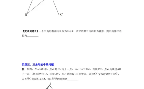 专题01与三角形的边有关的四种题型（原卷版）_1、初中学习资料_24秋试卷_初中数学《常考压轴题攻略》_常考压轴题最新八年级数学上册压轴题攻略（人教版）