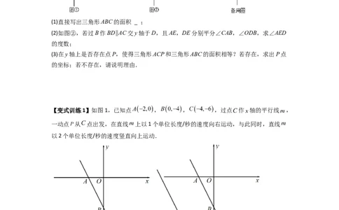 专题01与三角形的边有关的四种题型（原卷版）_1、初中学习资料_24秋试卷_初中数学《常考压轴题攻略》_常考压轴题最新八年级数学上册压轴题攻略（人教版）