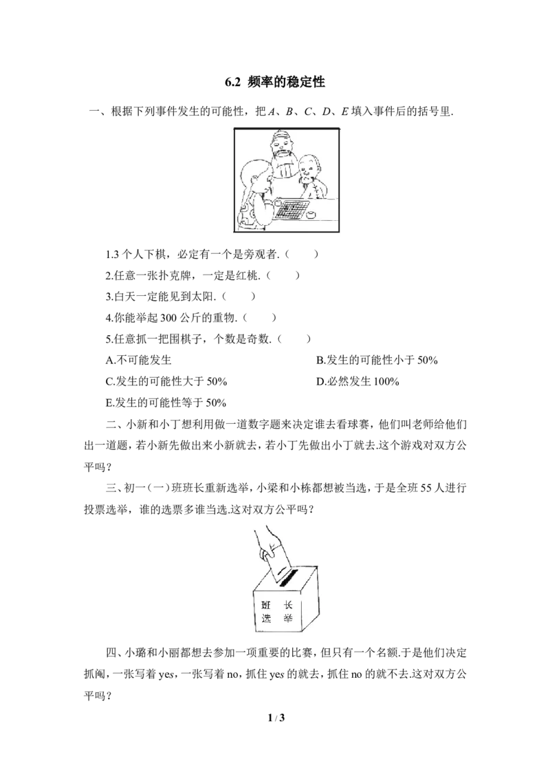 《频率的稳定性》同步练习1_1、初中学习资料_4-2、数学_北师大版_北师大版初中数学7下_北师大版初中数学7下_七年级下学期数学北师大单元测试_第六章概率初步