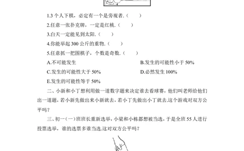 《频率的稳定性》同步练习1_1、初中学习资料_4-2、数学_北师大版_北师大版初中数学7下_北师大版初中数学7下_七年级下学期数学北师大单元测试_第六章概率初步